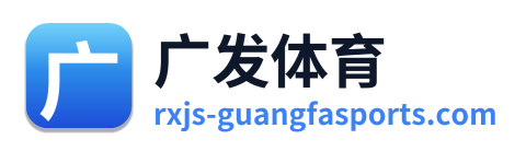 广发体育